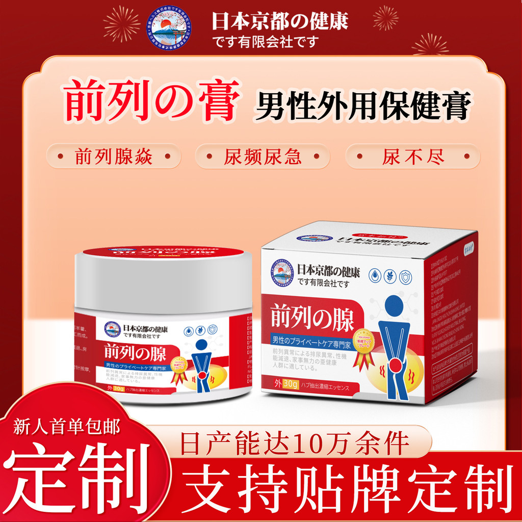Prostate Cream Kyoto Healthy External Use Herbal Formula Prostate Ointment ครีมสมุนไพร gao93