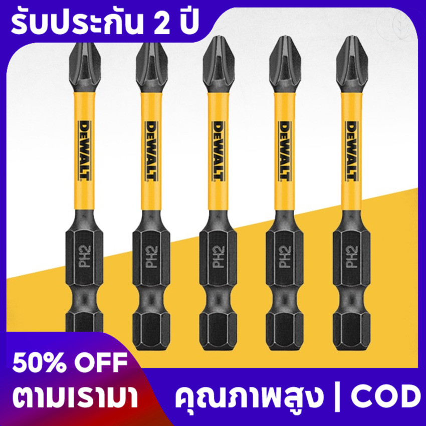 ชุดหัวข้ามความแข็งสูงสว่านมือสกรูชุดไขควงไฟฟ้า PH2 ไดร์เวอร์กระแทกหัวเจาะ