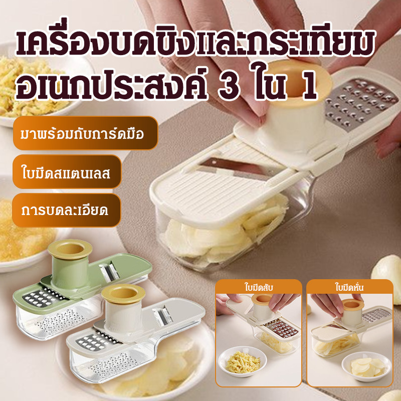 🍳ประหยัดเวลา ประหยัดแรงงาน ความสะดวกในการใช้งาน🍳เครื่องบดกระเทียมและขิงสแตนเลสอเนกประสงค์ 3-in-1 ครัวเรือน เครื่องหั่นอาหารในครัว ที่กดกระเทียม เครื่องบดมัลติฟังก์ชั่น อุปกรณ์เครื่องเจียร ห้องครัว หั่นกระเทียม