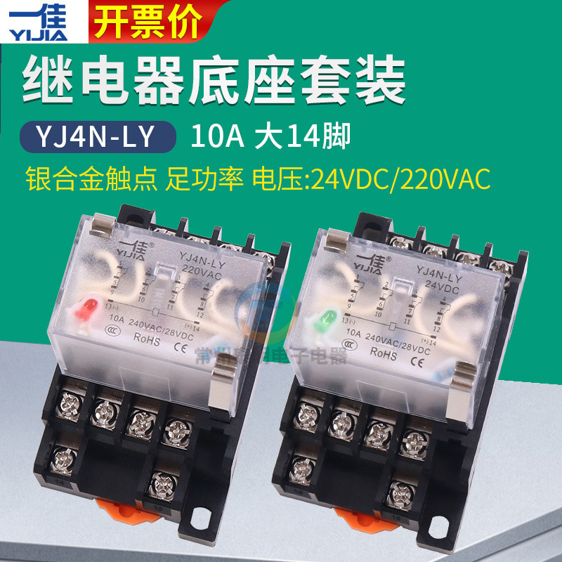 Yijia รีเลย์ขนาดเล็ก 220V AC รีเลย์แม่เหล็กไฟฟ้าระดับกลาง 14 Pins YJ4N-LY พร้อมฐาน DC 24v PXQQ