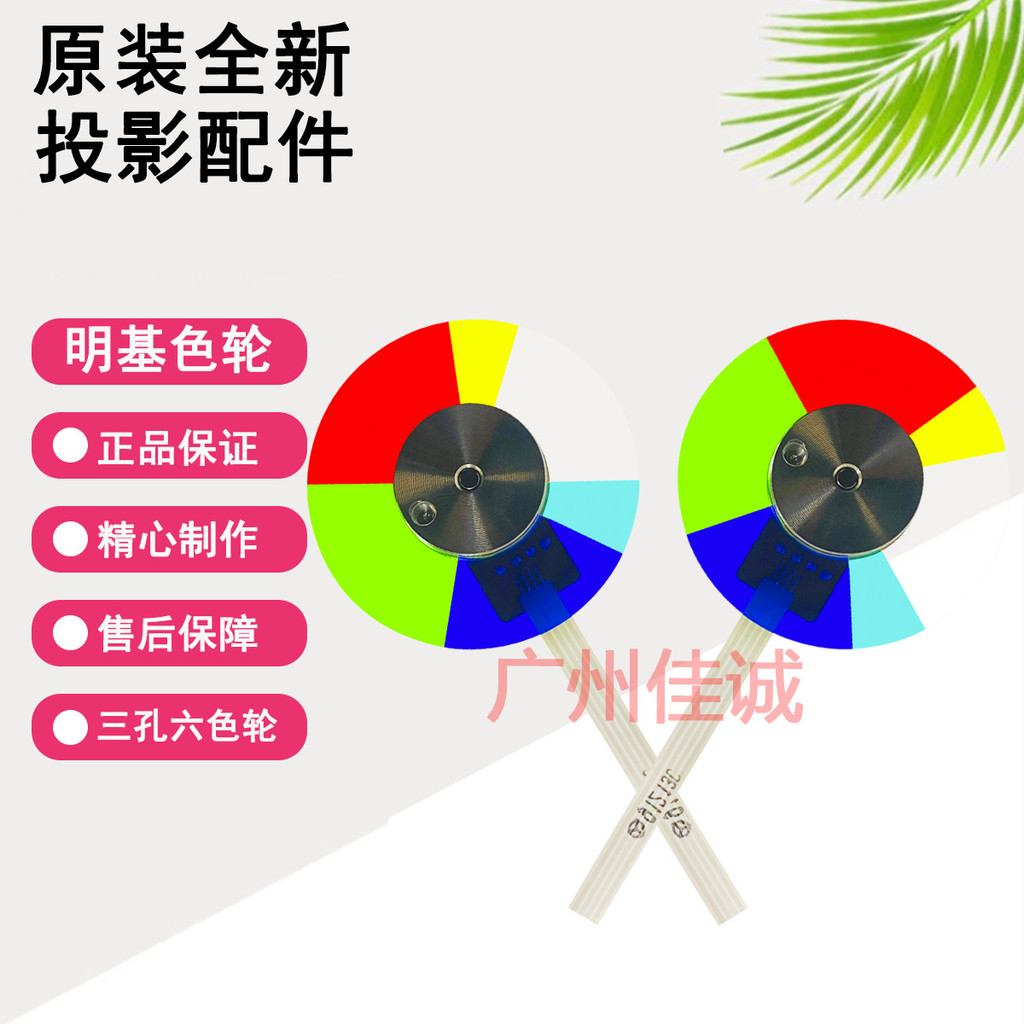 ยี่ห้อใหม่ BenQ BenQ Projector/Instrument Color Wheel Bright Color Adapt