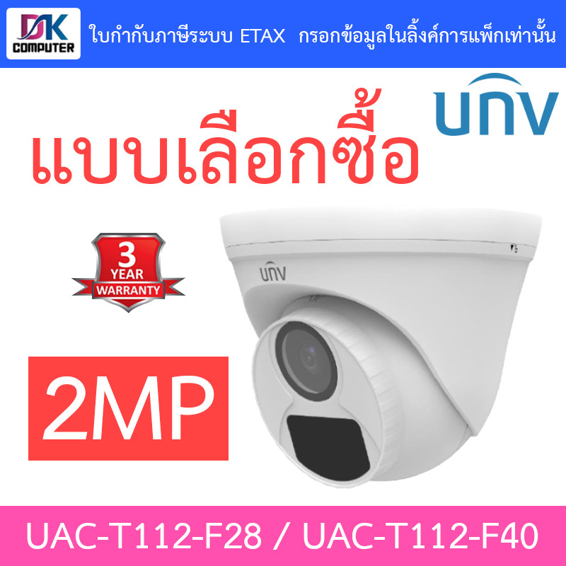 UNIVIEW กล้องวงจรปิด 2MP HD Fixed IR Turret Analog Camera รุ่น UAC-T112-F28 / UAC-T112-F40