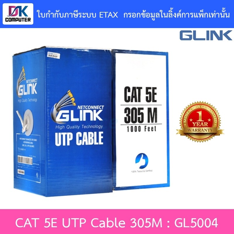 GLINK สายแลน CAT5e UTP Cable (305m./Box) รุ่น GL5004 (GL-5004) สำหรับภายในอาคาร สายสีขาว