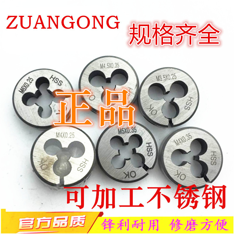 ไต้หวัน ZG Fine Tooth Die M7 * 0.35 M8X0.5 M9M10M12X0.75 1 1.25 1.5 ฟัน Die