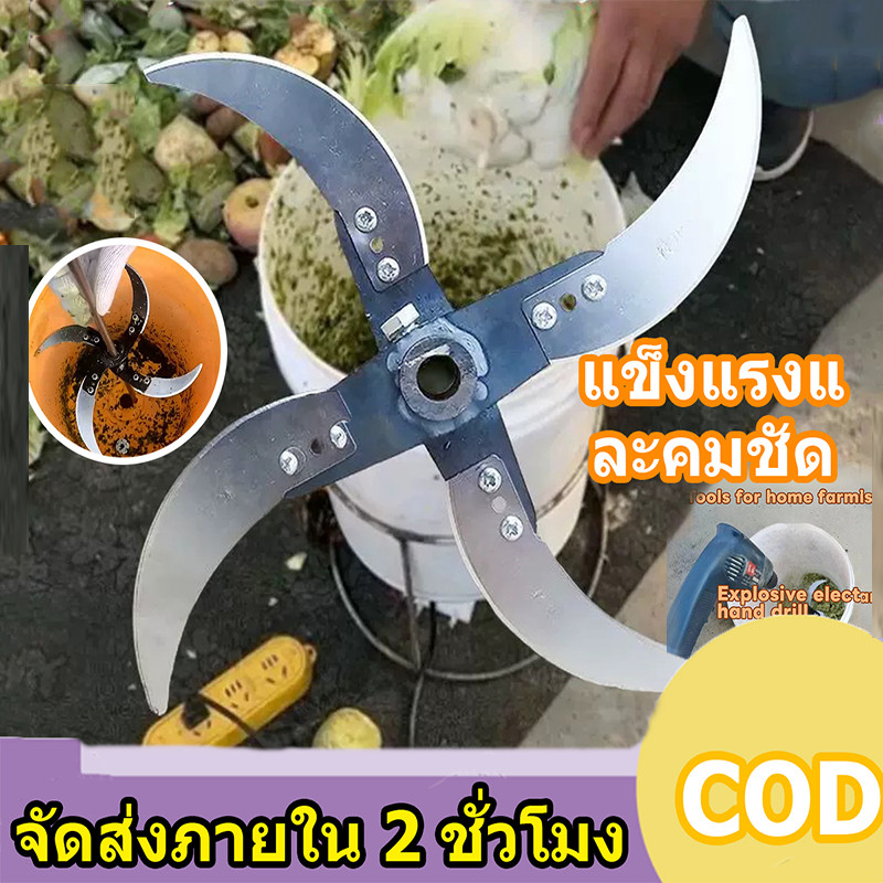 ใบมีดปั่นผักให้อาหารสัตว์ วัสดุเกรดดี ทนทาน ไม่เป็นสนิม ตัดละเอียด ใช้งานง่าย