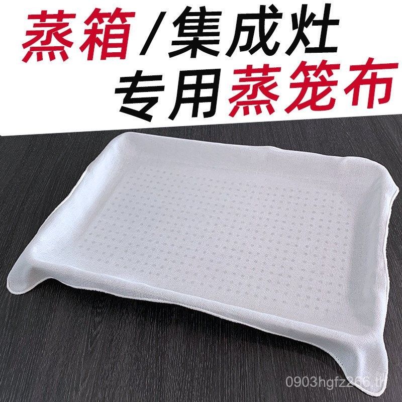 Steamer Rice Towel Steamer Cloth Steamer Cloth Steamer Cloth ทนอุณหภูมิสูง Xiaoxu สี่เหลี่ยม Non-Sti