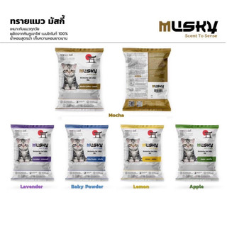 Musky ทรายแมว ทรายแมวเบนโทไนท์ 10 ลิตร ฝุ่นน้อย หอมนาน จับตัวเป็นก้อนเร็ว