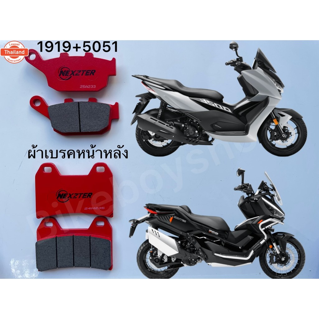 ผ้าเรคหน้าหลัง Zontes368G/Zontes350D/350ENexzter