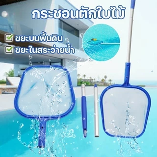 ตาข่ายทำความสะอาดสระว่ายน้ำ ตาข่ายตักสระว่ายน้ำ ตาข่ายตักใบไม้แบบตื้น สระว่ายน้ำแบบลึก เครื่องมือทำสวน