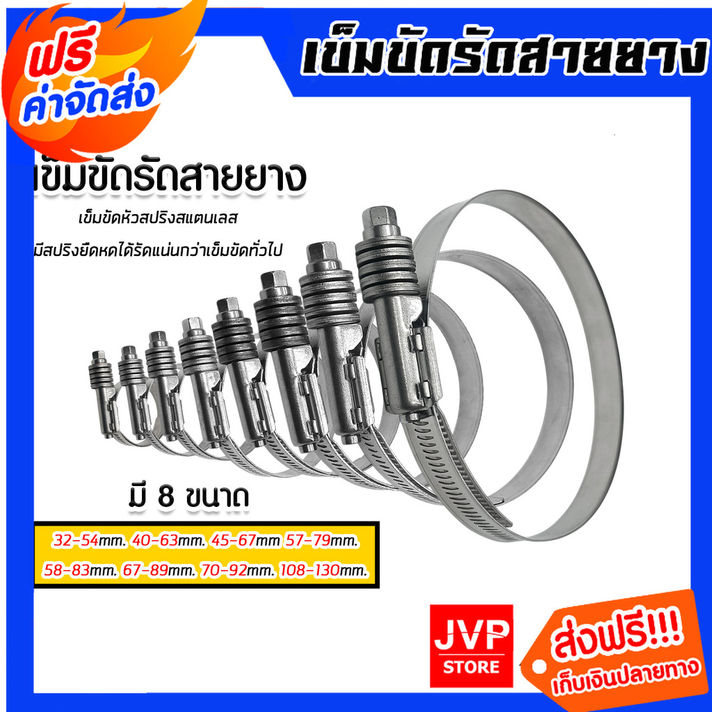เข็มขัดรัดสายยาง สแตนเลส แบบสปริง มีหลายขนาดให้เลือก สแตนเลสอย่างดี กันสนิม ใช้งานง่าย ราคาประหยัด ทนทาน