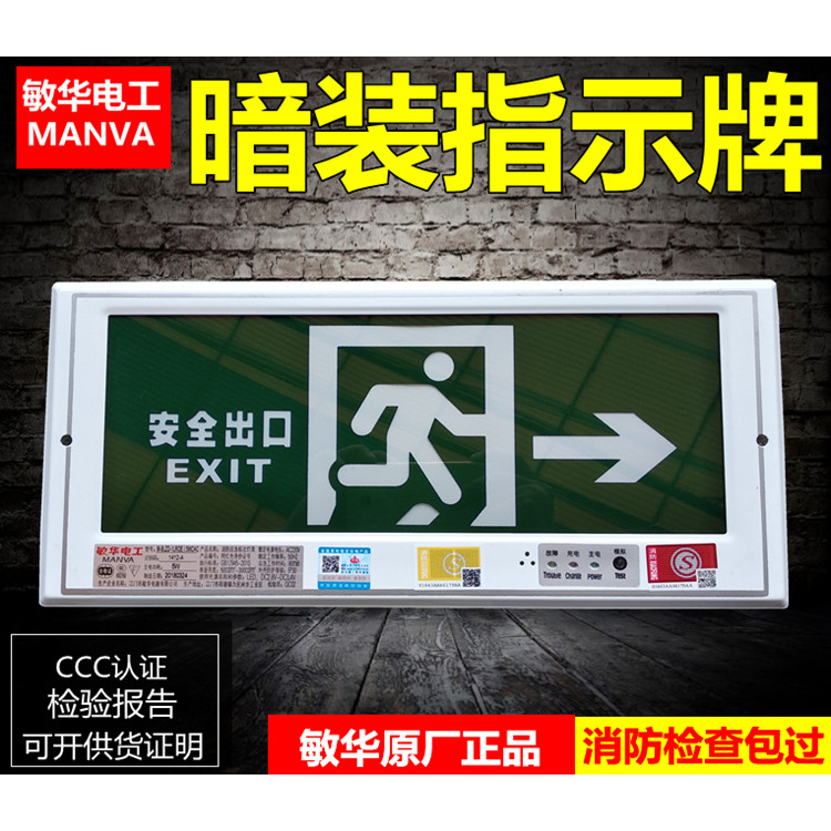 Minhua ฝังป้ายอพยพแสงปกปิดปลอดภัยป้ายทางออกฝังความปลอดภัยช่องสัญญาณแสง