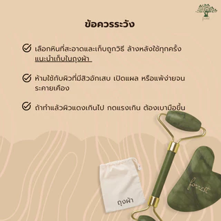 💟ของแท้ | ส่งเร็ว💟 ลูกกลิ้งหยก + กัวซา แบรนด์ฺ Forestal Jade roller and Gua Sha Set