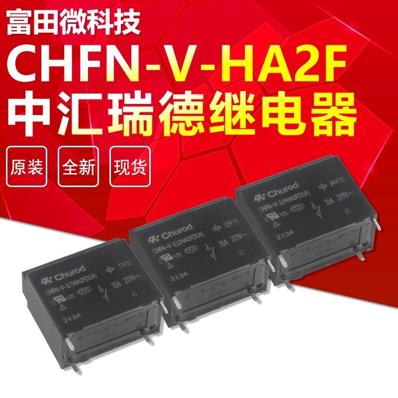 Zhonghui Red CHFN-V-105HA2F CN-V-112 CN-V-124 รีเลย์อื่นๆ