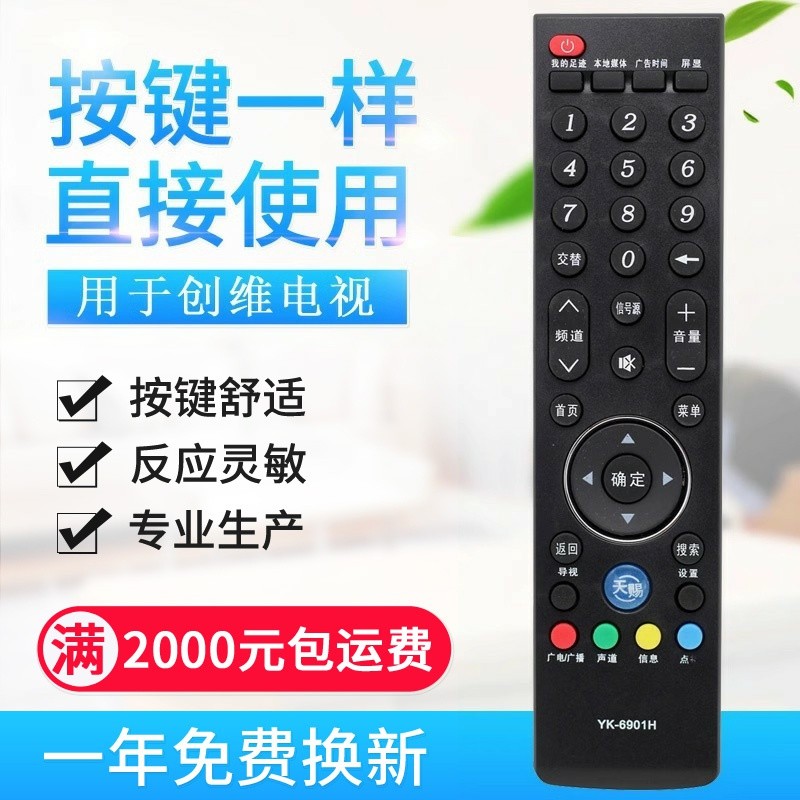 คุณภาพเดิมที่ใช้งานได้ Chuangwei 42 47 49 55 E730A รีโมทคอนโทรลทีวี YK-6901H 6900J 6906