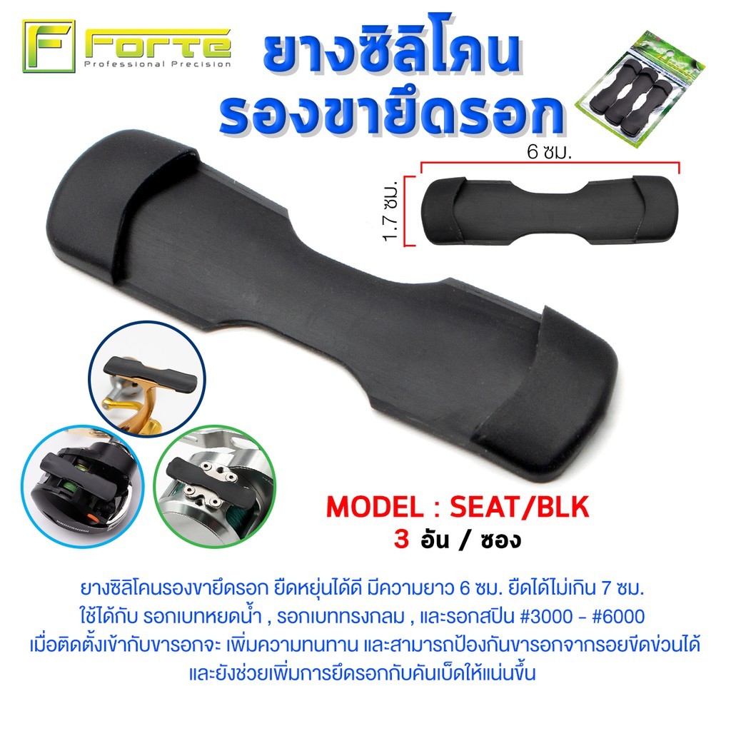 SEATยางซิลิโคนรองขายึดรอก ยืดหยุ่นได้ดี ใช้ได้กับ รอกเบทหยดน้ำ รอกเบททรงกลม และรอกสปิน #3000#6000