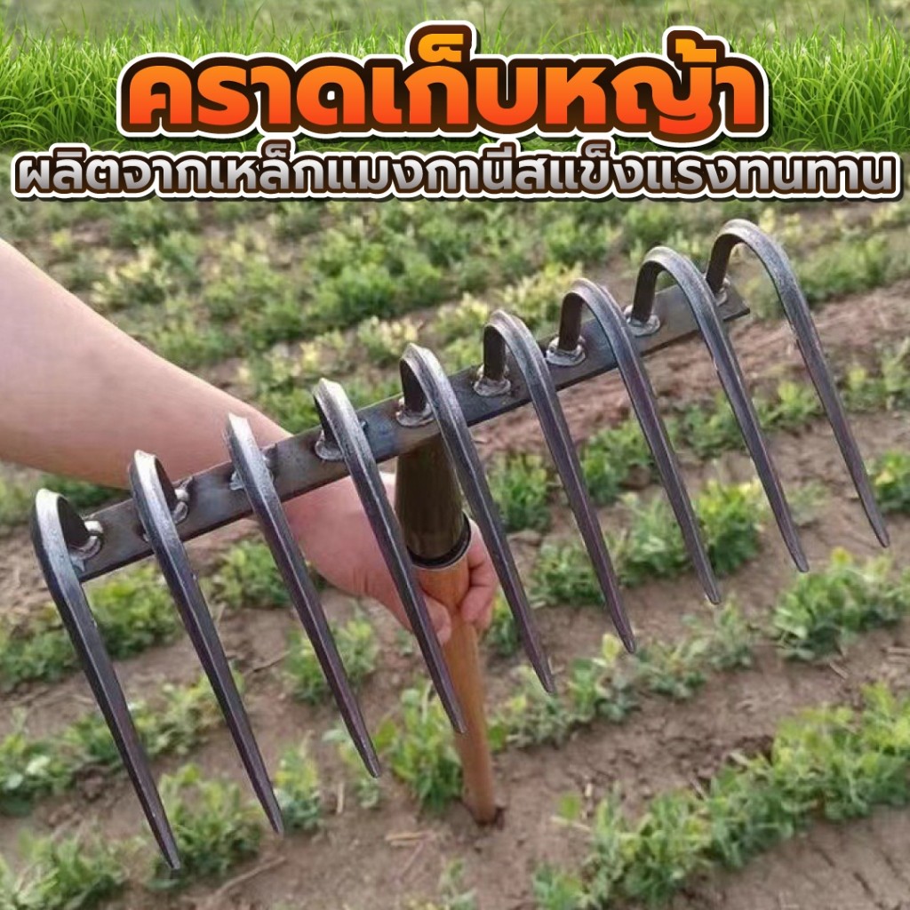 คราดเก็บหญ้า คราดถอนวัชพืช คราดกำจัดหญ้า วัสดุเหล็กแมงกานีส คราดหญ้า