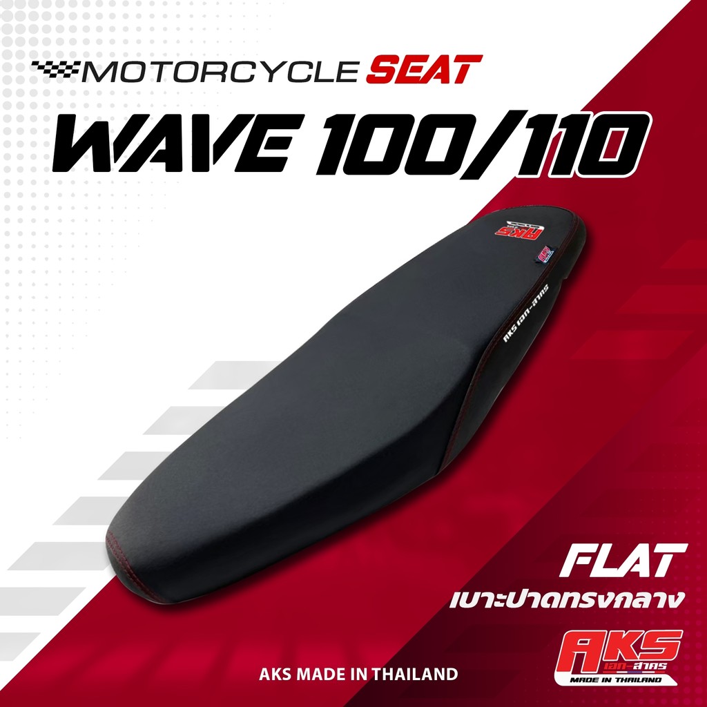 WAVE 100/110 ปี 2002-2003  เบาะปาด AKS made in thailand เบาะมอเตอร์ไซค์ ผลิตจากผ้าเรดเดอร์ หนังด้าน ด้ายแดง