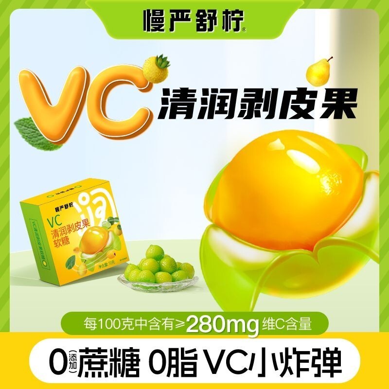 ช้า Yan Shu Lemon VC ทําความสะอาดผลไม้อย่างเป็นทางการ VC Gummy Marshmallow ซูโครส Candy tianguitou3m