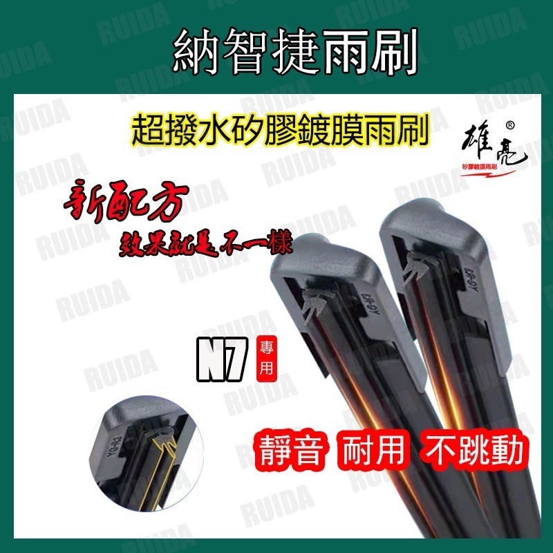 LUXGEN Wiper LUXGEN N7 2024 ที่ปัดน้ําฝนเคลือบซิลิโคน N7 ที่ปัดน้ําฝนซิลิโคน LUXGEN รถยนต์ไฟฟ้า N7 ท