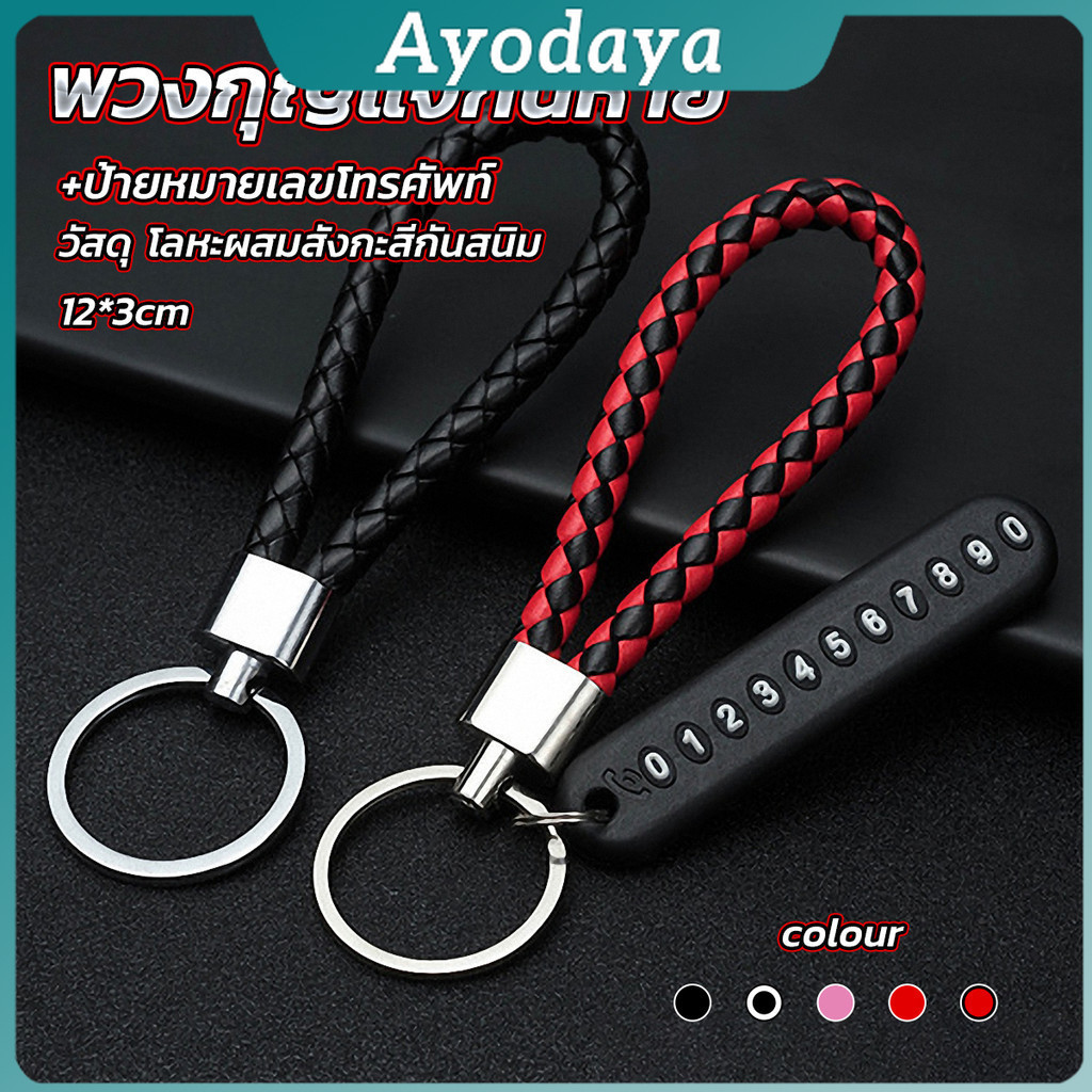 Ayo พวงกุญแจกันหาย ห้อยกุญแจรถ สำหรับตกแต่ง keychain