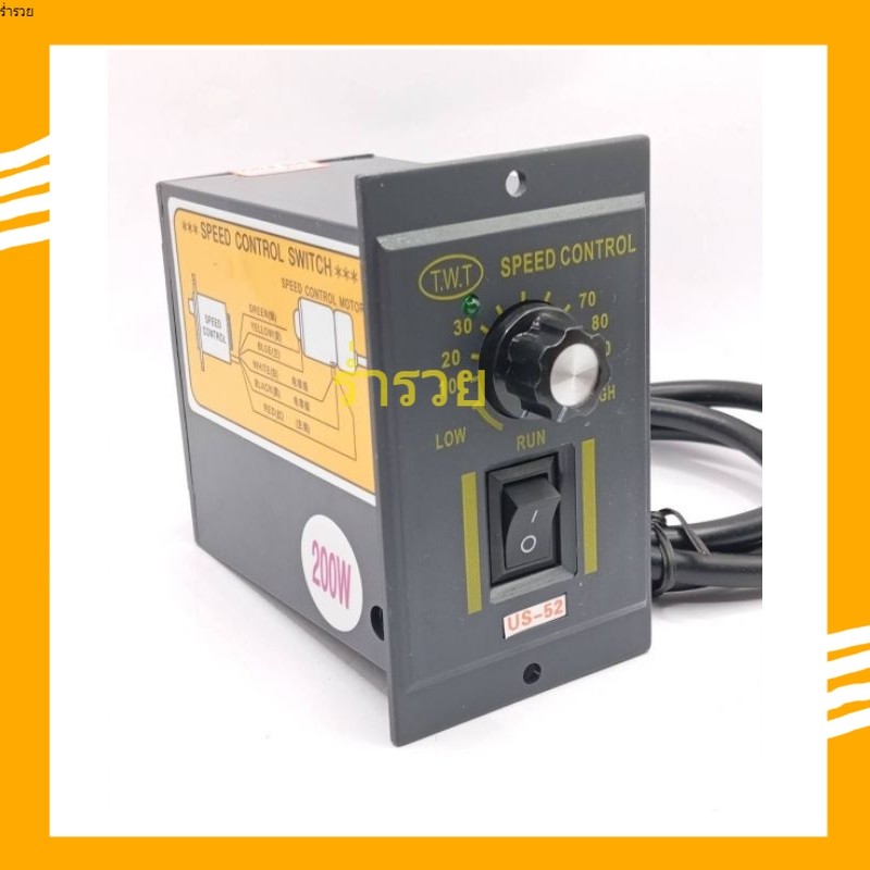SPEED CONTROL US-52 200W ปรับความเร็วรอบมอเตอร์ ไฟ220VAC ร้านส่งของทุกวัน