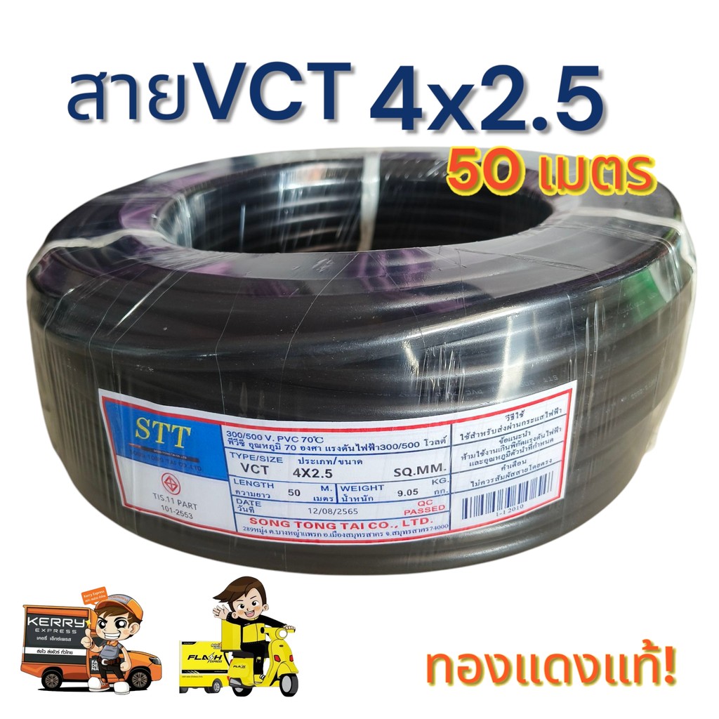 สายVct 4x2.5 ความยาว 50 เมตรเต็มมาตรฐาน