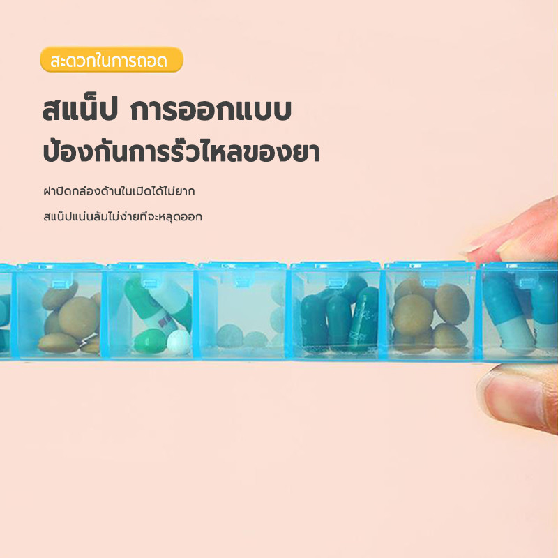 กล่องยา 7วัน พกพาสะดวก กันความชื้น เกรดอาหาร กล่องใส่ยา ที่เก็บยา - รูปที่ 6