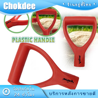 ร้านคนไทย！ ที่จับพลั่วกันลื่น ที่ต่อ3.2CM วัสดุพลาสติก ที่จับจอบ อุปกรณ์เสริมด้ามจอบ D เครื่องมือช่าง