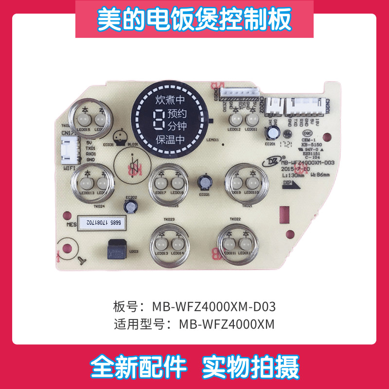 MB-WFZ4000XM-D03 บอร์ดควบคุม บอร์ดไฟแสดงผล