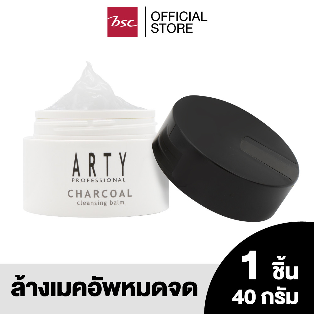 ARTY PROFESSIONAL CHARCOAL CLEANSING BALM อาร์ทตี้ โปรเฟสชั่นแนล ชาร์โคล คลีนซิ่ง บาล์ม Charcoal Cle