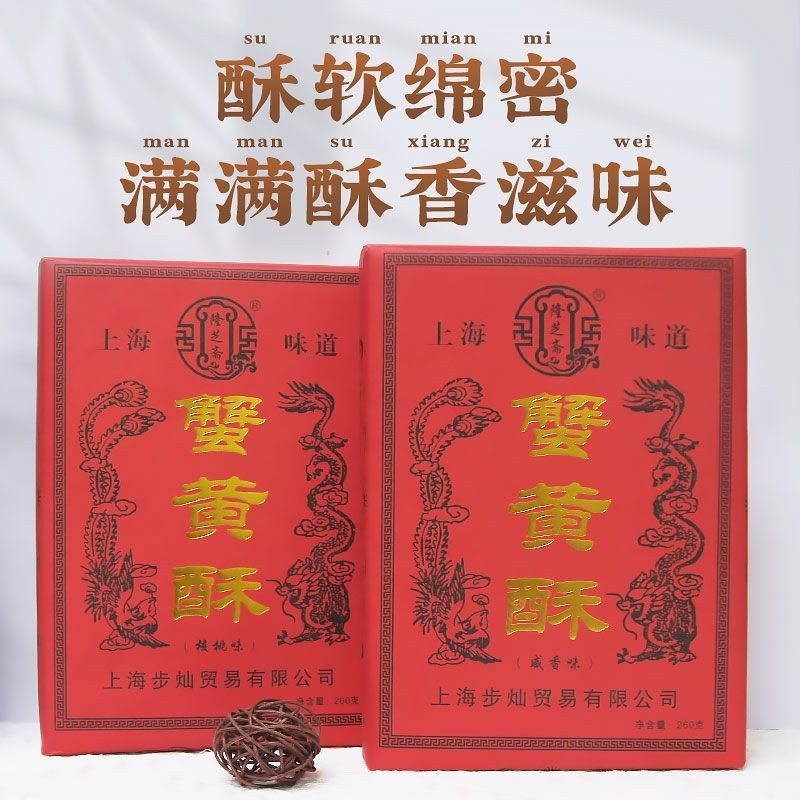 2025 สินค้าใหม่ Shanghai Specialty Gift Box Lungzhizhai Crab Roe Crisp ของที่ระลึก Old-fashioned Che