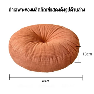 เบาะรองนั่ง 40*40cm เบาะรองนั่งทรงกลม เสื่อทาทามิ หนานุ่มนั่งสบาย ใช้พิงหลังได้ สำหรับใช้ตกแต่งบ้านได้