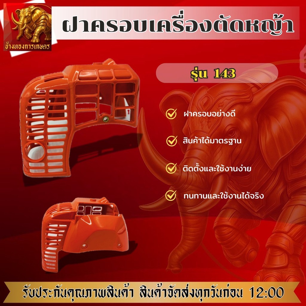 ฝาครอบเครื่องตัดหญ้าฮุสวาน่างานเกรด ชุดสีเครื่องตัดหญ้า