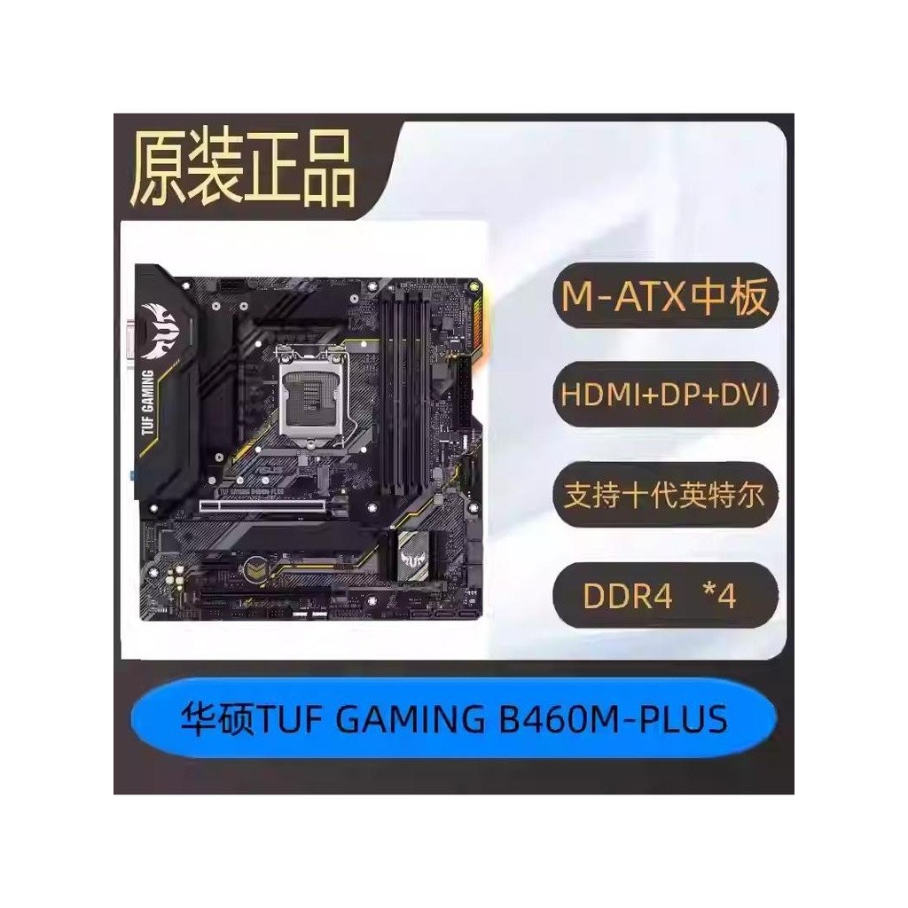 Asus/TUF GAMING B460M-PLUS/PRO/WIFI B560M-PLUS เมนบอร์ด 10th Generation U