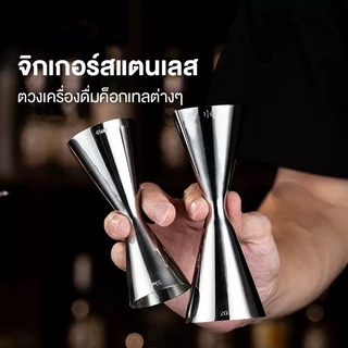 <จัดส่งทันที> Cocktail Jigger, พื้นผิวสแตนเลสเรียบออนซ์ถ้วย,อุปกรณ์เสริมบาร์ขัด 30/45ml พร้อมสเกลถ้วยตวงค็อกเทลบาร์เทนเด