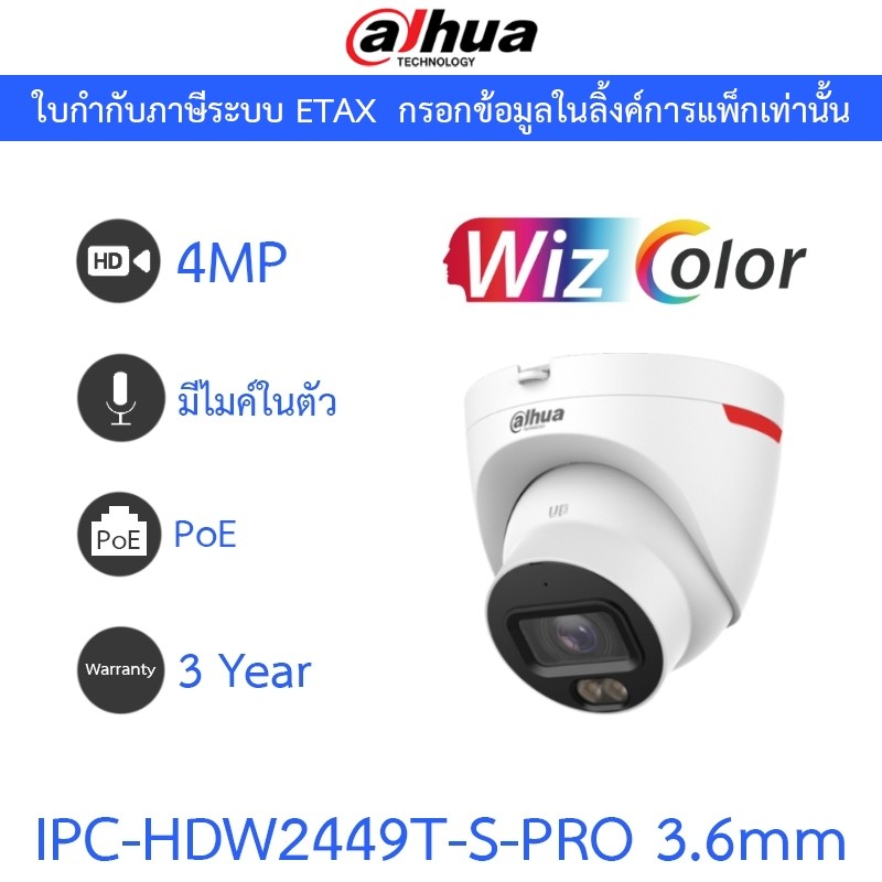 DAHUA กล้องวงจรปิด 4MP มีไมค์ในตัว WizColor WizSense PoE รุ่น IPC-HDW2449T-S-PRO เลนส์ 3.6mm
