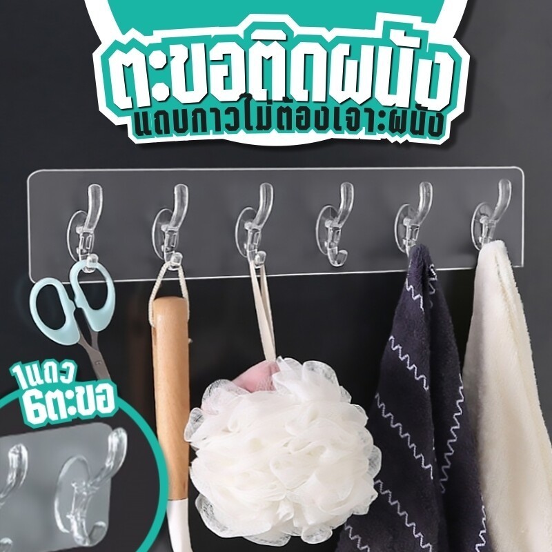 BAZZR  มาใหม่ พร้อมส่งในไทย ตะขอ6ช่อง ตะขอแขวน ตะขอติดผนังBIY แบบใส ที่แขวนติดผนัง ตะขอ มีแถบกาวไม่ต้องเจาะผนัง
