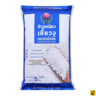 บัวน้ำเงิน ข้าวเหนียวเขี้ยวงู 5 กก.