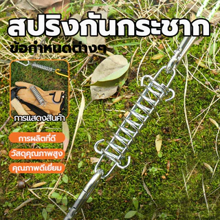 สปริงกันกระชาก Tent Spring Buckle สปริง ความเหนียวดี ความสะดวกในการใช้งาน วัสดุแข็ง สำหรับรั้งเชือกเต็นท์กันสะบัด
