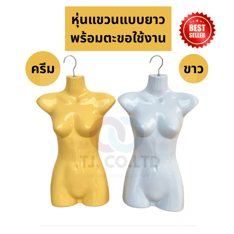 ออกใบกำกับภาษีได้ ส่งด่วน Fast Delivery🔥แพค3ตัว🔥หุ่นโชว์เสื้อผ้าผู้หญิงแบบยาว พร้อมตะขอแขวนหุ่น(NK001) มีสินค้าพร้อมส่ง