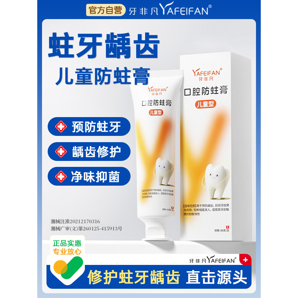 ยาสีฟันเด็ก ยาสีฟัน ฟัน Extraordinary เด็ก Oral Anti-Moth Paste Anti-Moth ฟันแข็งปิดฟันซ็อกเก็ต Groo