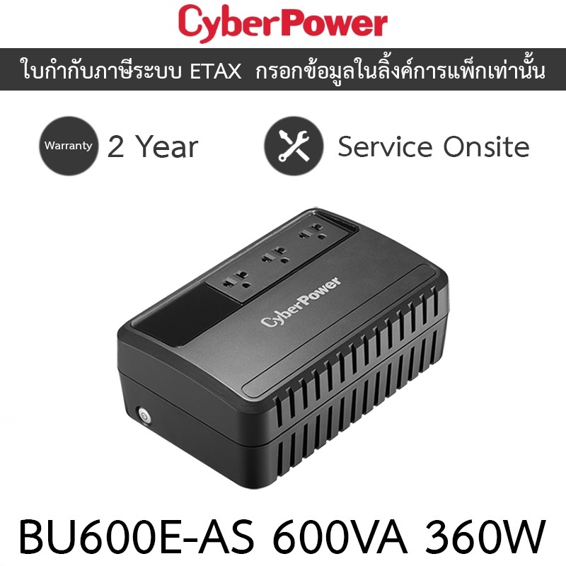 Cyberpower UPS เครื่องสำรองไฟ รุ่น BU600E-AS 600VA 360W