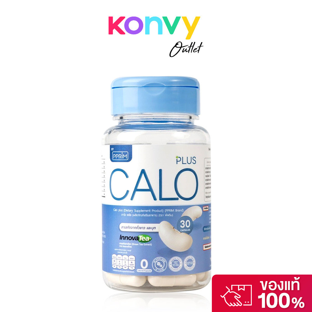 PPRIM Calo 30 Capsules ผลิตภัณฑ์เสริมอาหารคาโล 30แคปซูล.