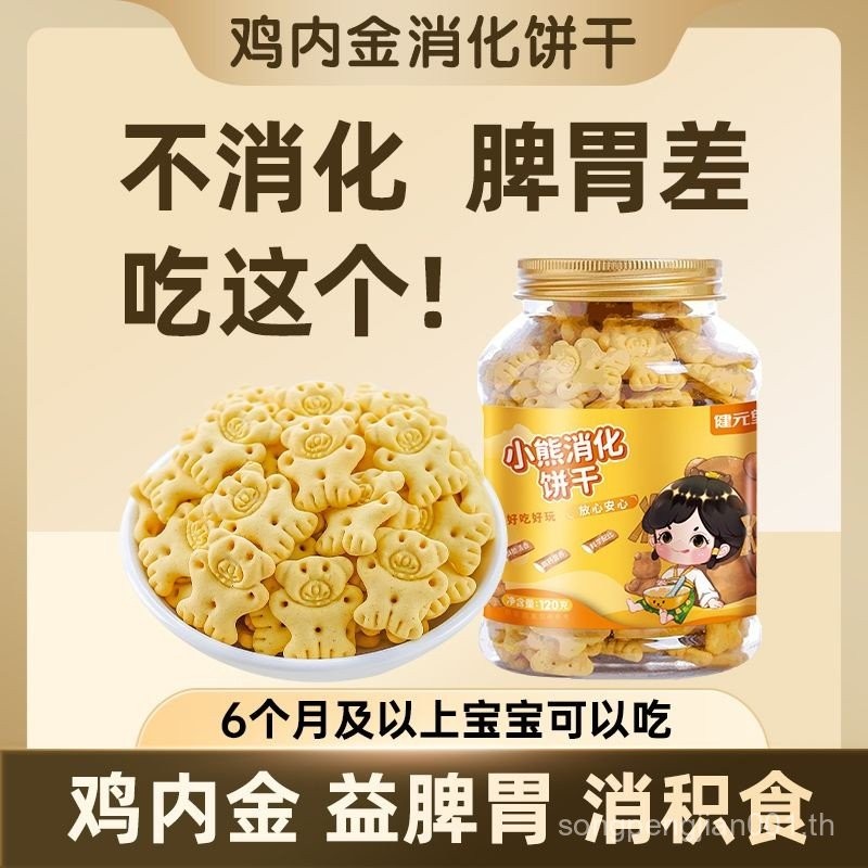 [1.4,000 คนสรรเสริญ] Neijinshan Children Baby Healthy Nutrition No Added Cane Sugar 1-2 Years Not 3 