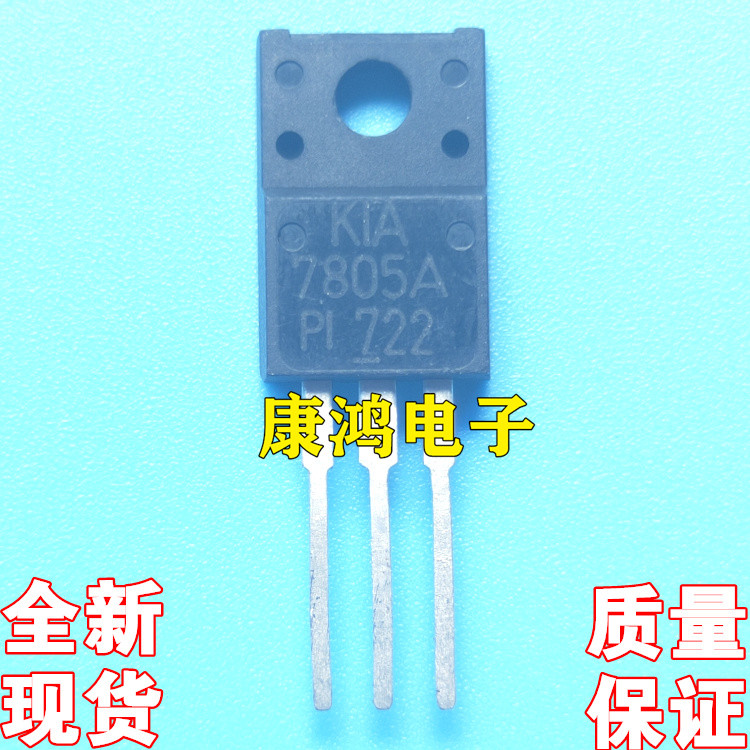 ยี่ห้อใหม่นําเข้าต้นฉบับ KIA7805A KIA7805API-U/PF TO-220F 5V สามปลายแรงดันไฟฟ้าหลอด