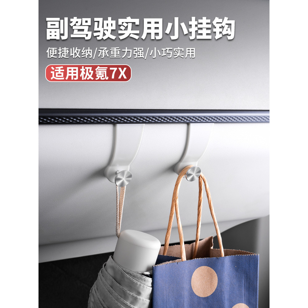 เหมาะสําหรับ ZEEKR 7X Co-pilot Hook แถวด้านหน้ากล่องถุงมือรถ Hook Storage อุปกรณ์ตกแต่งภายในรถยนต์