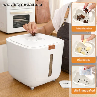 iETH ถังเก็บข้าวสาร 5kg/10kg กล่องเก็บข้าวสารกันแมลง ฝา Pop-up สูญญากาศ กันความชื้น กล่องเก็บอาหารแห้ง ประหยัดพื้นที่ ส่งฟรี