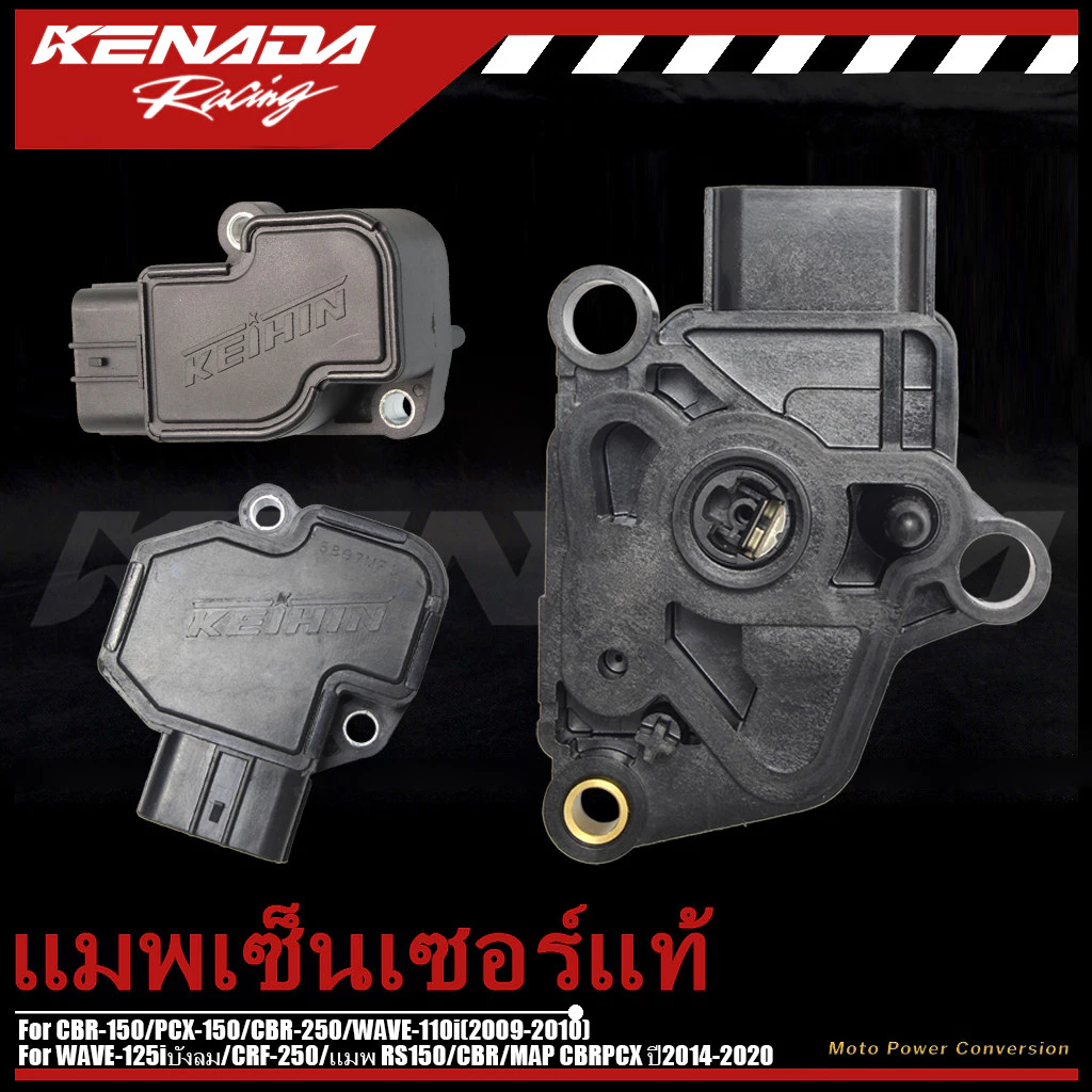 แมพเซ็นเซอร์ TPS CBR150/PCX150/CBR250/WAVE110i 2009-2010/WAVE125i/CRF250/RS150/PCX 2014-2020
