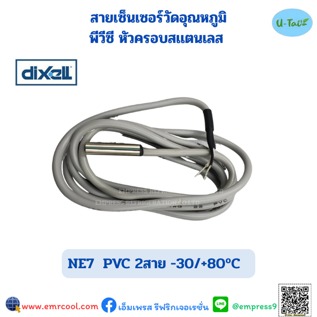 DIXELL สายเซ็นเซอร์ NTC Probe  สำหรับชุดควบคุมอุณหภูมิ รุ่น NEF9