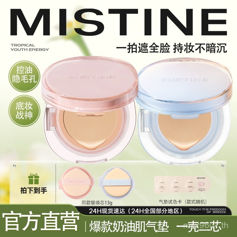 แป้งย่างคอนซีลเลอร์ Mistine Hold Makeup Not Easy Delicate Creamy Muscle Card Service Siam Mistine Cu